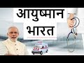 Ayushman Bharat - National Health Protection Mission - Latest Government Scheme  Modicare / Namocare