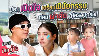 ป๊อกเปิดใจ! เตรียมพินัยกรรมก่อนผ่าตัดให้ครอบครัว! | ป๊อกกี้ on the run SS4 EP52