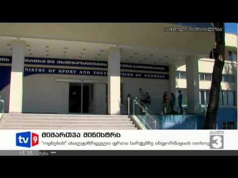 ახალი 3 | მიმართვა მინისტრს | 23.08.12