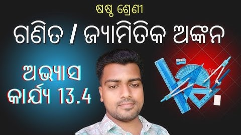 6th class maths exercise 13.4 | odia medium