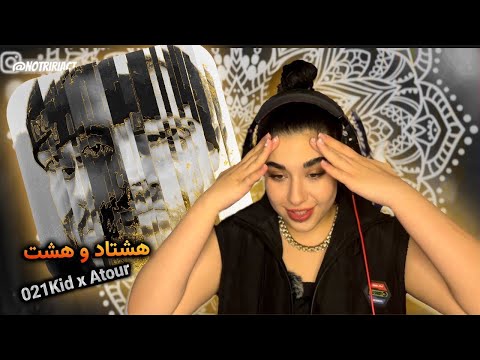 021kid - 88 (music reaction)🤜🏻🤛🏻 کید۰۲۱- ۸۸(ری اکشن موزیک )