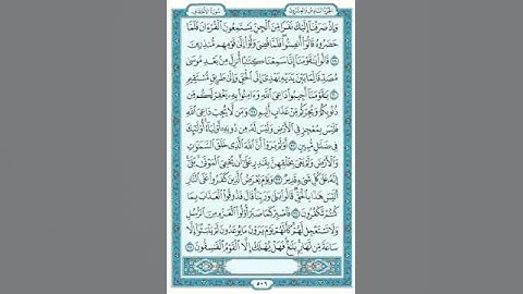 Sorat #alahqaf page 506 سورة #الأحقاف الشيخ سعود الشريم ص