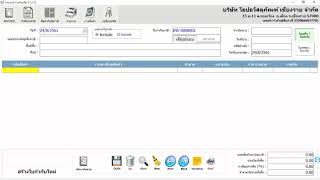 INV Maker : การทำใบส่งของ/ใบกำกับภาษี