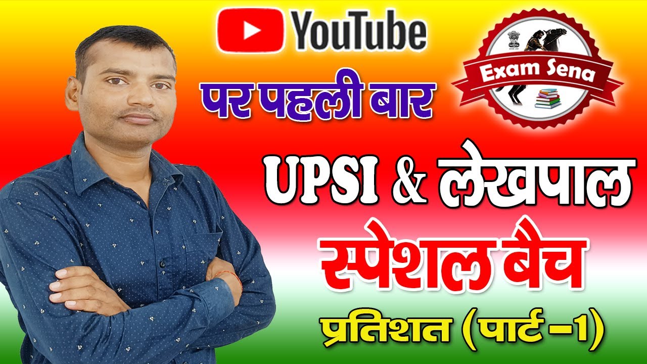 Exam Sena Percentage part-1 math the best free classes on youtube By A.K. Yadav Sir