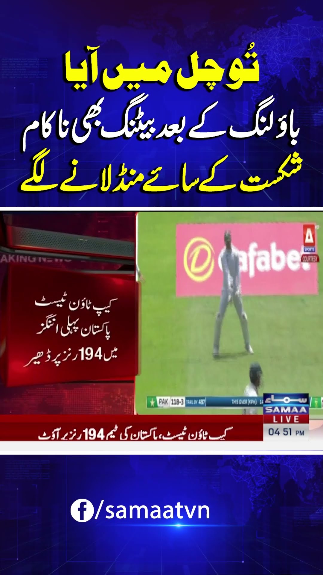 Pak Vs SA Highlights | Saim Ayub Injured | Breaking News | #trendingshorts