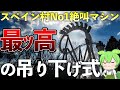【志摩スペイン村】ピレネー解説と感想【VOICEVOX】