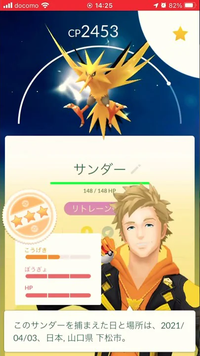リトレーンポケモン Go