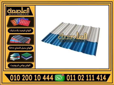 عروض الصيف 2024 سعر لوح  بديل الصاج شينكو في مصر