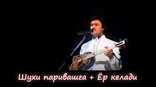 Rustam G'oipov - Sho'hi Parivashga - Yor Keladi