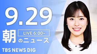 TBS NEWS DIG Powered by JNNの配信のサムネイル画像