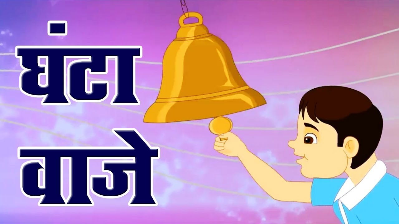 ghantaa the bell songs