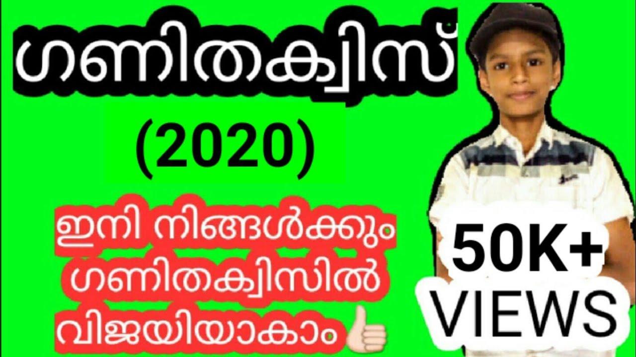 Maths Quiz In Malayalam | LP UP HS | MATHS QUIZ FOR KIDS | 2019(PICTURE