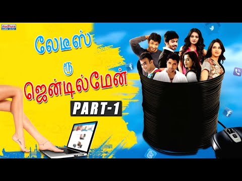 Ladies & Gentlemen Full HD Tamil Movie Part 1 || Tamil Movies || Madhura Audio Tamil