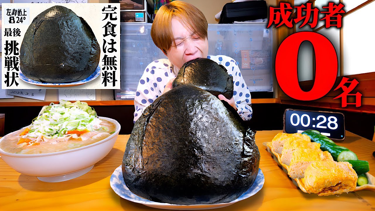 【大食い】最後の挑戦状と撮影…。巨大おにぎり＆巨大モツ煮定食3.5kgを制限時間30分で完食すれば無料‼️【大胃王】【左斜め上24°】【自家製麺 てる’ZU】