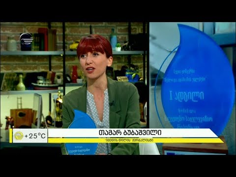 პრიზი საუკეთესო ტელე რეპორტაჟისთვის „იმედის დილის“ ჟურნალისტმა მიიღო
