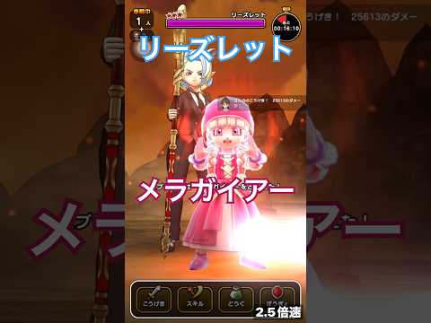 リーズレット メラガイアー, いてつくはどう, ダーマの祈り【ドラクエウォーク】