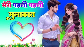 Meri Pehli Pehli Mulakat Chandni Raat Dj Remix Song Dholki Mix Dj Song Instagram Viral Song