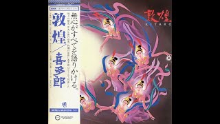 Kitaro - Tunhuang (Silk Road III - 敦煌) [1983] *Japan, Soundtrack/Ambient/New Age*