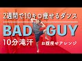 【Billie Eilish bad guy】2週間で10キロ痩せるダンス（韓国）をお腹痩せアレンジしてみた。３セットぶっ通しで運動して滝汗確定🔥おうち時間のフィットネス！