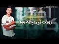 حالات واتس اب مهرجان اخطر كائن حي حمو بيكا 