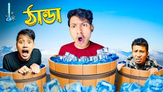 Water Bucket Challenge - The Bangla Gamer