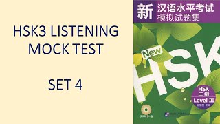 HSK3 Listening with Answers Set4 | 新HSK模拟试题集三级第四套 | 汉语水平考试听力三级