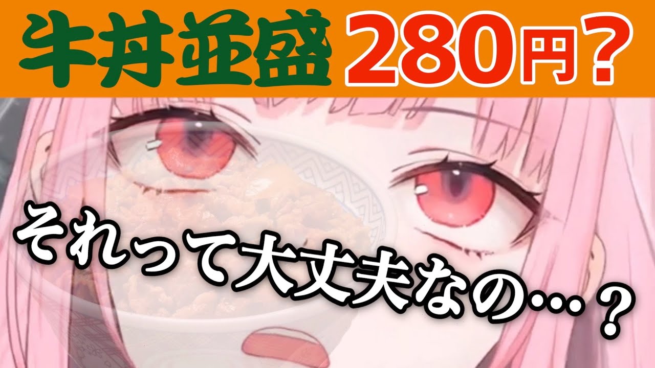 牛丼の安さに驚くカリオペ in ペルソナ5【ホロライブ/切り抜き/日本語】※2016年時点