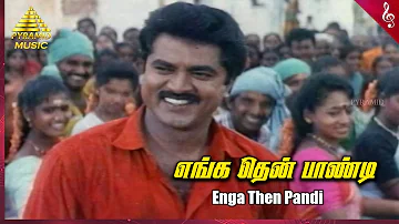 Enga Then Pandi Video Song | Kattabomman Movie Songs | Sarath Kumar | Vineetha | Deva | PyramidMusic