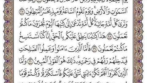 سورة الجاثية من ٢٩-٣٢