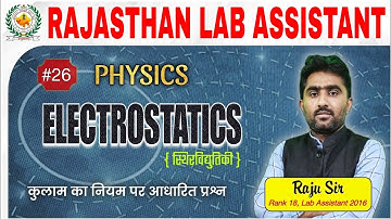 Class-26 | Lab Assistant Physics Electrostatics कुलाम नियम पर आधारित Numerical By Majeesa Education