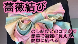 Furisode/Coming-of-Age Ceremony/Rose Musubi] A simple obi knot