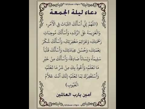دعاء ليلة الجمعة ستوريات ادعيه دينية اذكار مميزة بدون صوت ستوريات انستا هادئة وجميلة لايك دعاء ليلة الجمعة ستوريات ادعيه دينية اذكار مميزة بدون صوت ستوريات انستا هادئة وجميلة لايك