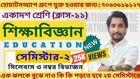 Class 11 Education Semester-2 New Syllabus 2026 || 11th Education Semester-2 Syllabus || #wbchse