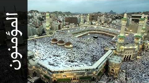 سورة المؤمنون جمال شاكر عبدالله - Surah Al-Muminoon Jamal Shaker Abdullah