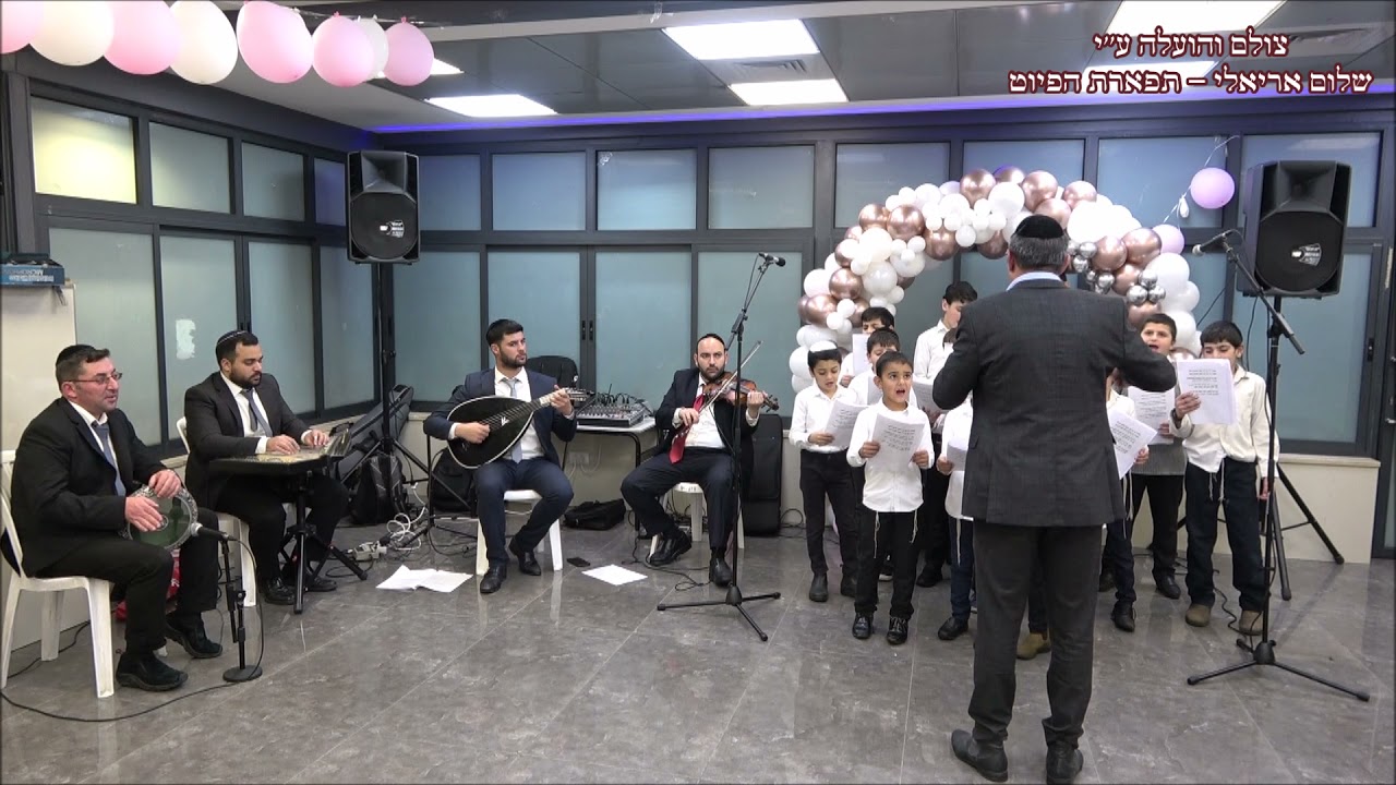 ושמרו בני ישראל עם מקהלת הילדים החזן שלום אריאלי מסיבת חנוכה תשפ''ב