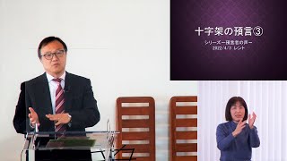 J20220403 Message: Prophecies of the Cross (Part 3)