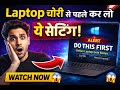 🔐 Laptop Chori Hone Se Pehle Ye Setting ON Kar Lo | Windows Security Alert | Data Safe 😱