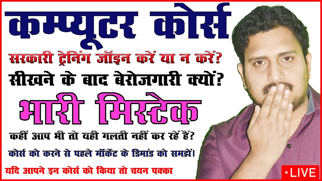 computer job guarantee courses, sarkari computer course ka sach, job ke ...