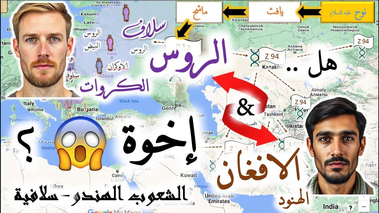 أصل الروس والاوكران والكروات والتشيك , وعلاقتهم بالأفغان والهندو – آريين/ ذرية ماشح بن يافث بن نوح ﷺ