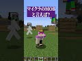 3文字の以心伝心ゲームやってみたww【マイクラ / マインクラフト】#shorts