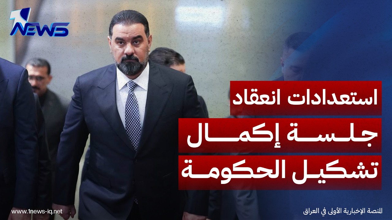 رئيس مجلس النواب هيبت الحلبوسي يتابع استعدادات انعقاد جلسة إكمال تشكيل الحكومة
