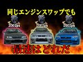 【GT7】同じパワーかつ同じエンジンスワップでも最速のGT-Rって結局どれなのか？
