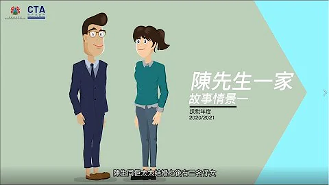【香港税务学会】教市民精明报税 (填写个人报税表常见问题 2021) 上集 - 天天要闻