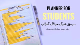 تصميم بلانر خاص بالدراسة||plan with me