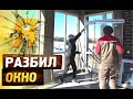 Авария во время установки окон и двери на веранде своими руками