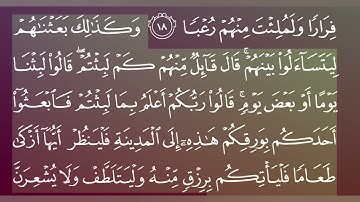 جزء 15 من القران الكريم/سورة الكهف بصوت الشيخ ماعر المعيقلي.