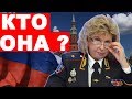 ТАТЬЯНА МОСКАЛЬКОВА - КТО ОНА?