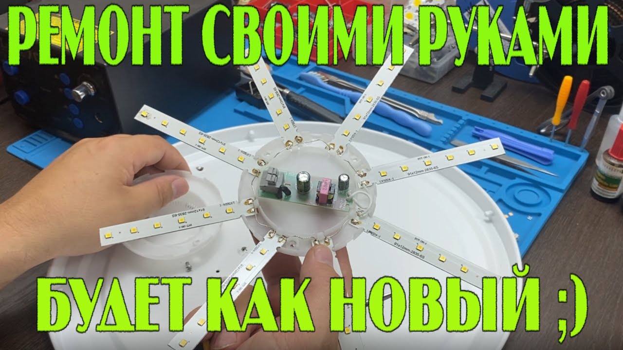 Ремонт светодиодного светильника. Замена всех светодиодов - YouTube