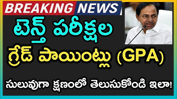 Telangana 10th class Grade Point Average (GPA) | How to calculate GPA of 10th class marks || #kcr