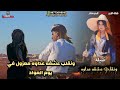 حصريا ونقلب عشقه عداوه بدع وجواب بين المهتجس ابو فهد والمنشد صالح عمر باوزير